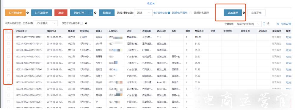 多多打單工具如何打印發(fā)貨?多多打單使用教程